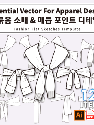 [어도비 AI]패션 도식화 디자인 번들- 옷 걸치는 스타일 & 매듭 포인트 디테일