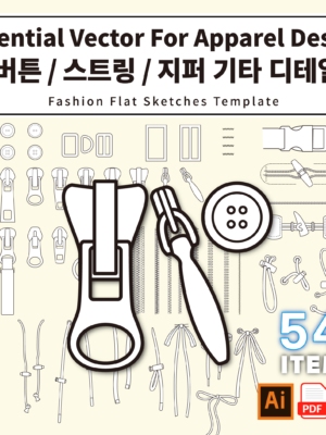 [어도비 일러스트레이터용]Essential vector for apparel design 버튼, 스트링, 지퍼 기타 디테일